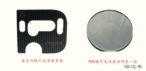 亞克力鏡片與PVC鏡片在光潔度上的區(qū)別